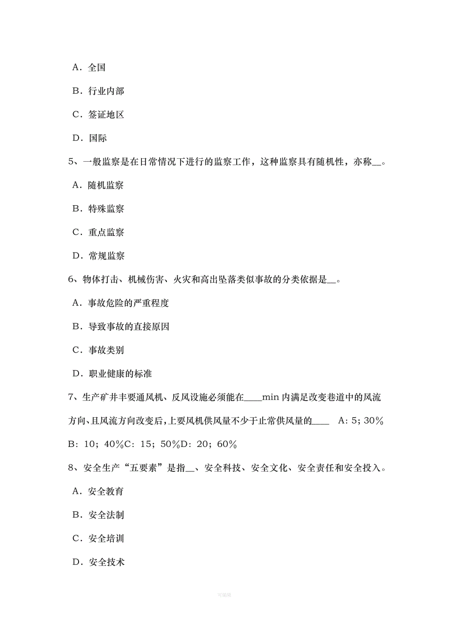 广西上半安全工程师安全生产法劳动合同的职业病危害内容考试题（整理版）_第2页