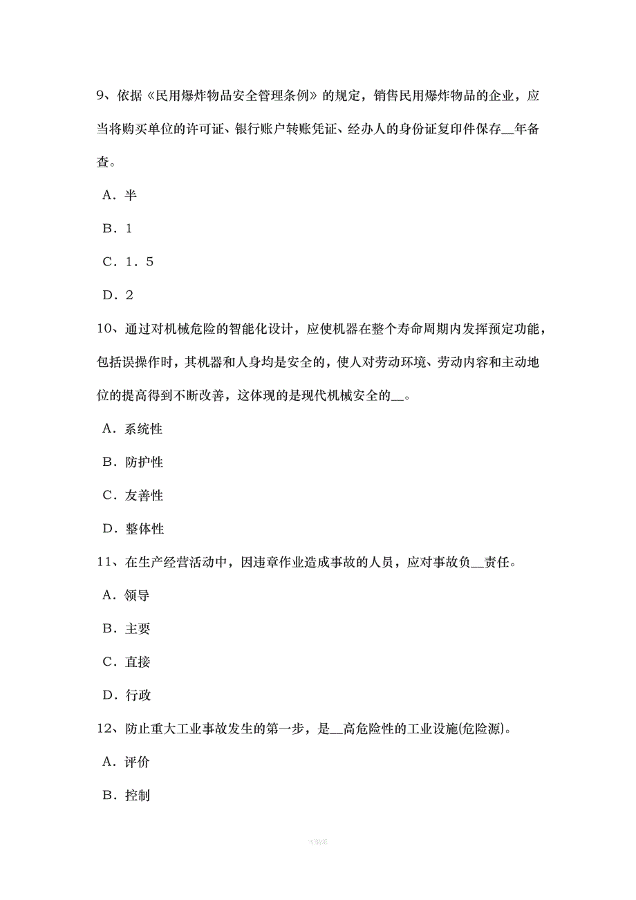 广西上半安全工程师安全生产法劳动合同的职业病危害内容考试题（整理版）_第3页