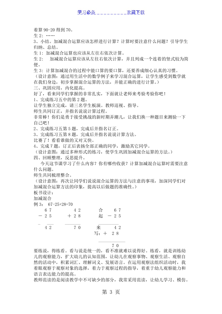 二年级上册数学教案-加减混合运算-人教新课标_第3页