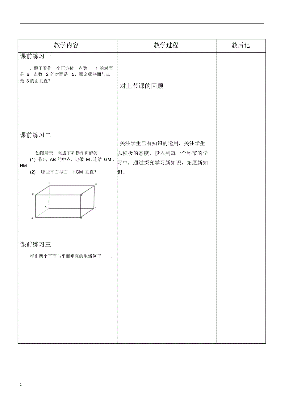 8.5(2)长方体中平面与平面位置关系的认识(2).pdf_第2页