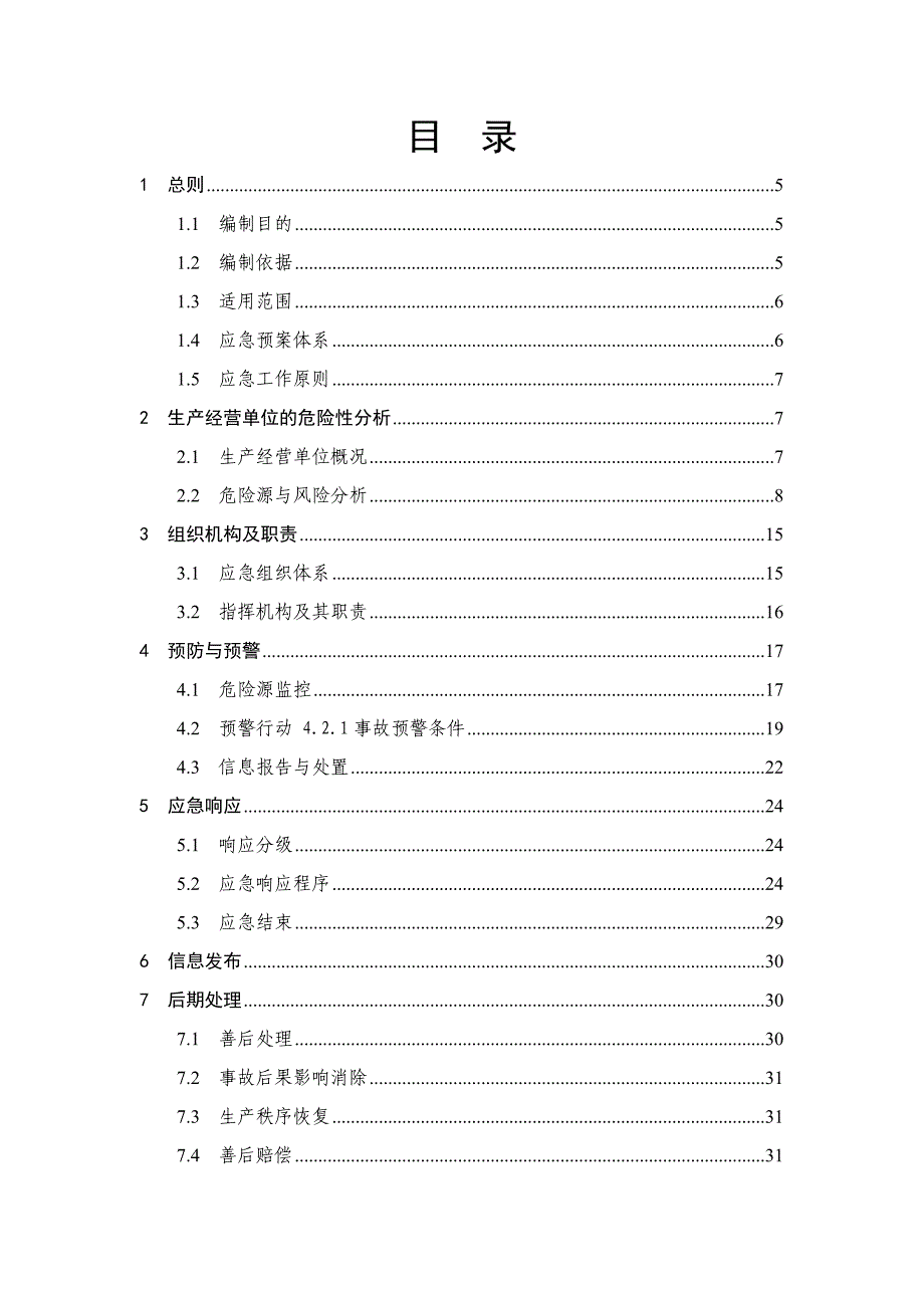 3日杂公司烟花爆竹应急预案_第3页