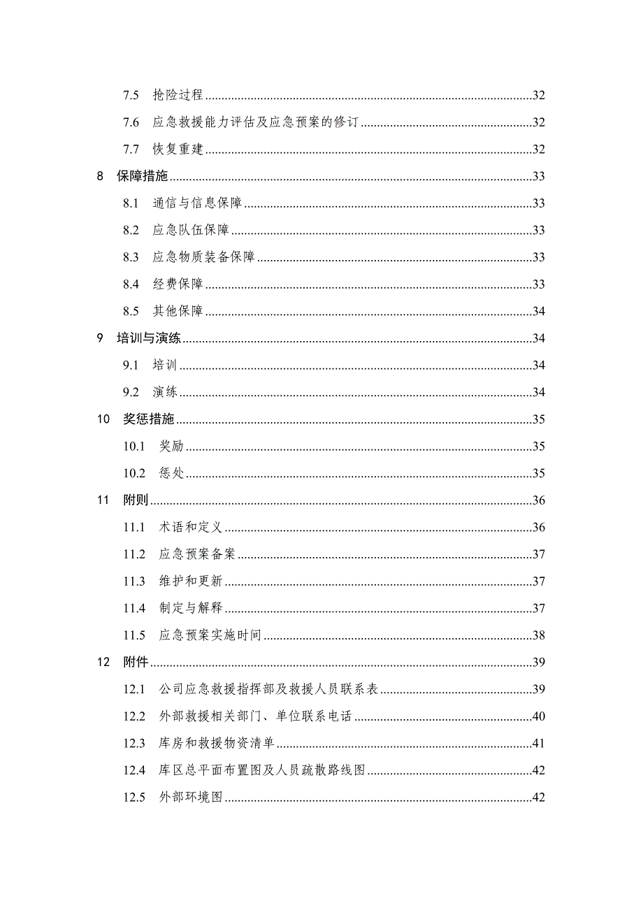 3日杂公司烟花爆竹应急预案_第4页