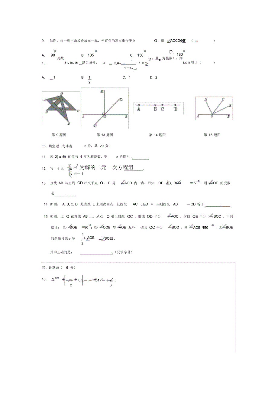 合肥市寿春中学2017-2018年七年级(上)数学期末考试..pdf_第2页