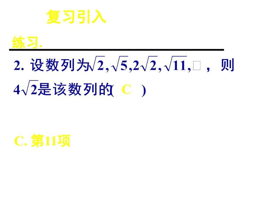 新课标高中数学人教A版必修五全册课件2（四月）.1数列的概念与简单表示法（二）_第5页