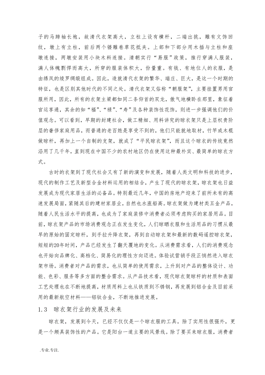 自动晾衣架控制系统设计毕业论文_第4页