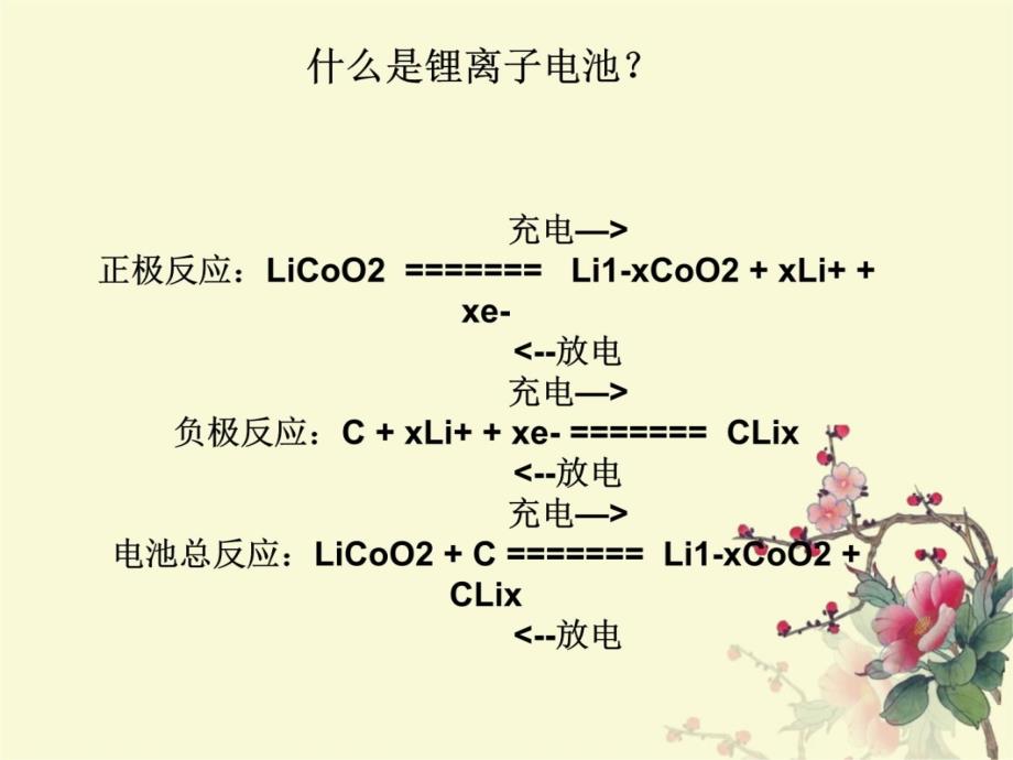 圆柱电芯18650制造过程及流程培训课件教学文案_第3页