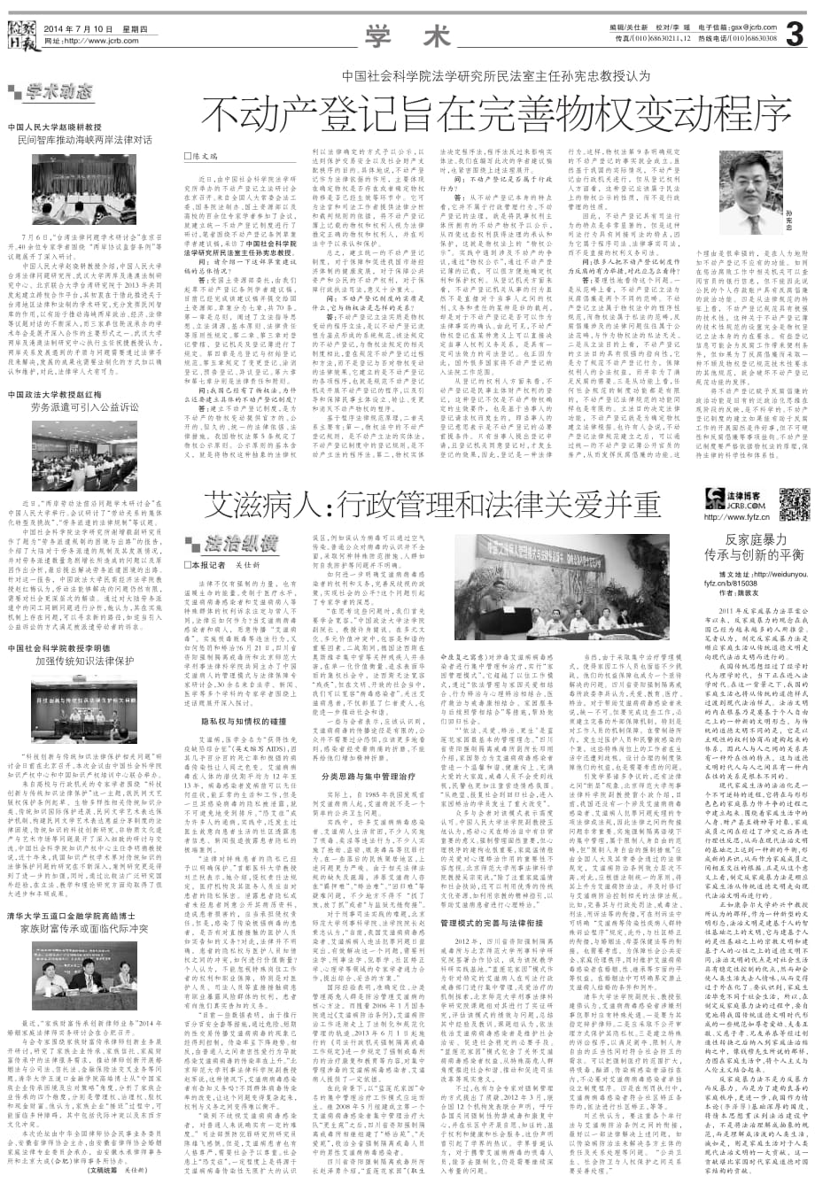 中国社会科学院法学研究所民法室主任孙宪忠教授认为不动产._第1页