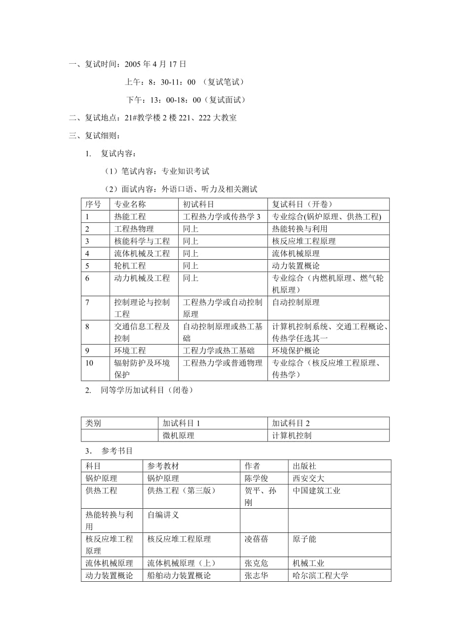 一复试时间：日_第1页