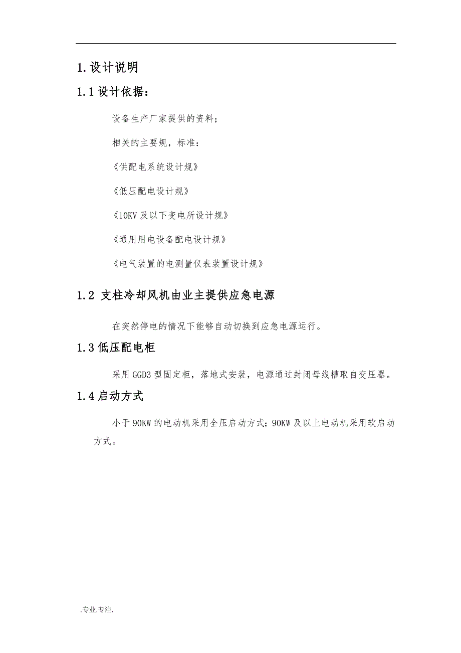 石灰窑电气毕业设计_第3页