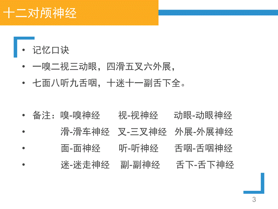 鼻咽癌颅神经查体要点PPT参考幻灯片_第3页