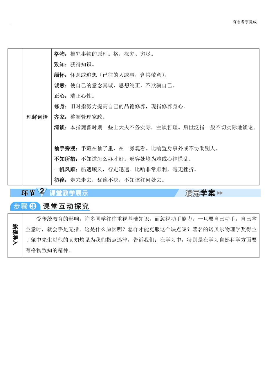 部编版八年级语文优秀学案—14 应有格物致知精神_第2页