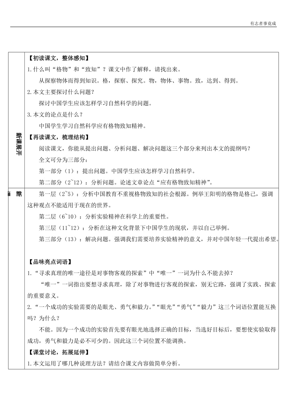 部编版八年级语文优秀学案—14 应有格物致知精神_第3页