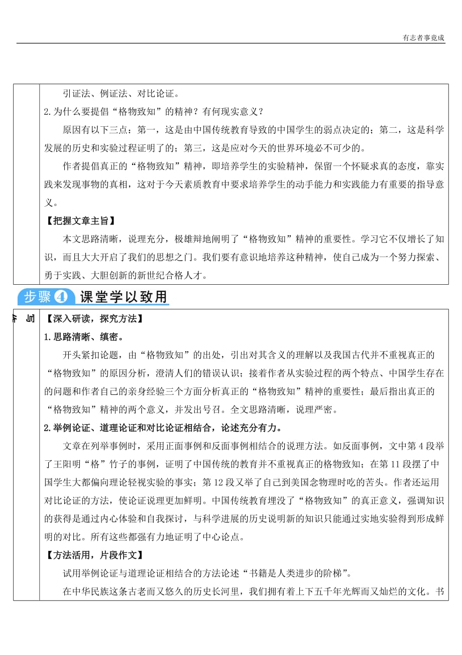 部编版八年级语文优秀学案—14 应有格物致知精神_第4页