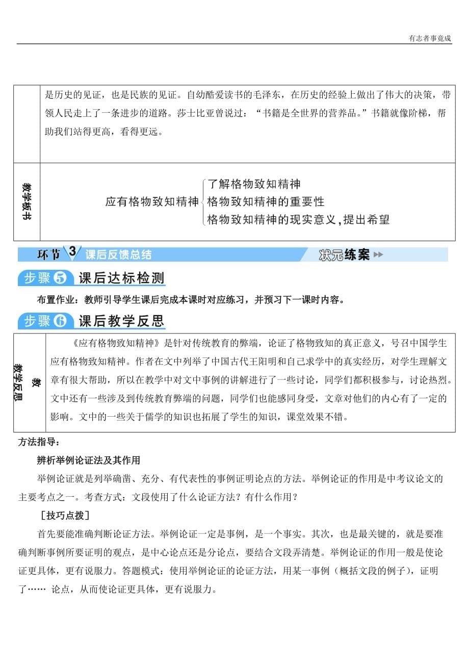 部编版八年级语文优秀学案—14 应有格物致知精神_第5页