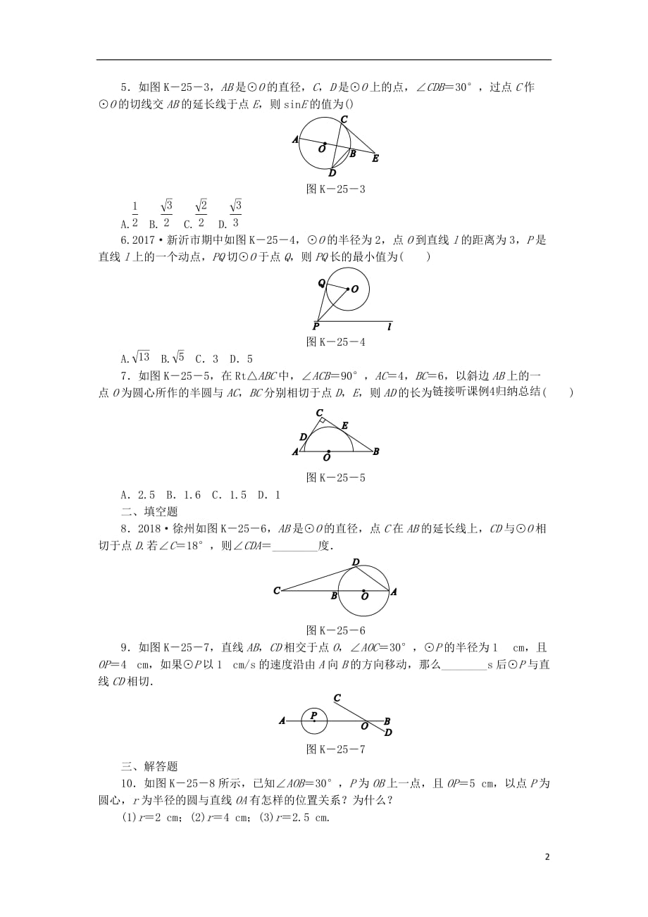 九年级数学下册第三章圆3.6直线与圆的位置关系3.6.1直线和圆的位置关系同步练习（新）北师大_第2页