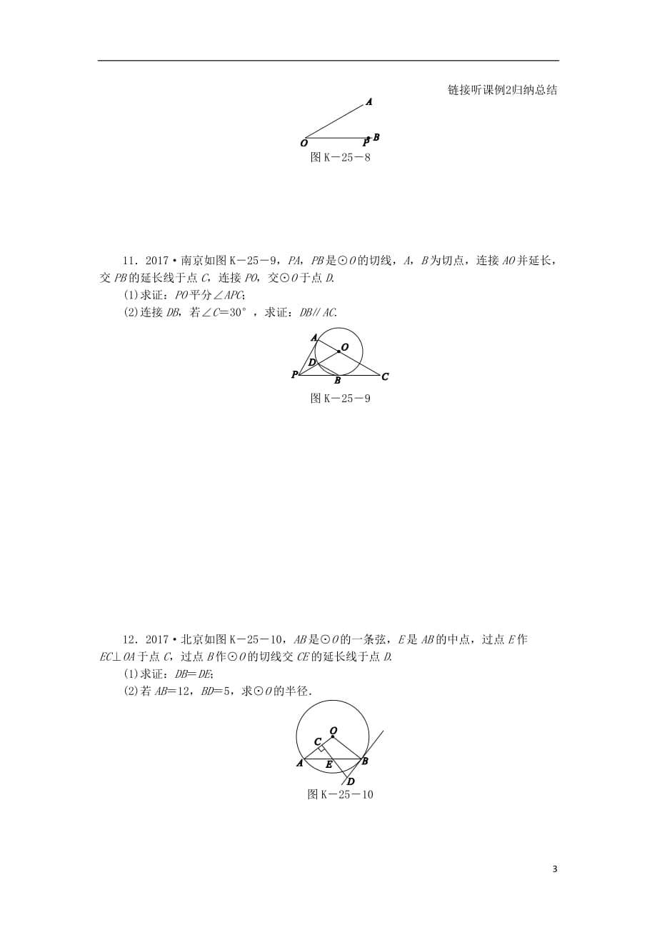 九年级数学下册第三章圆3.6直线与圆的位置关系3.6.1直线和圆的位置关系同步练习（新）北师大_第3页