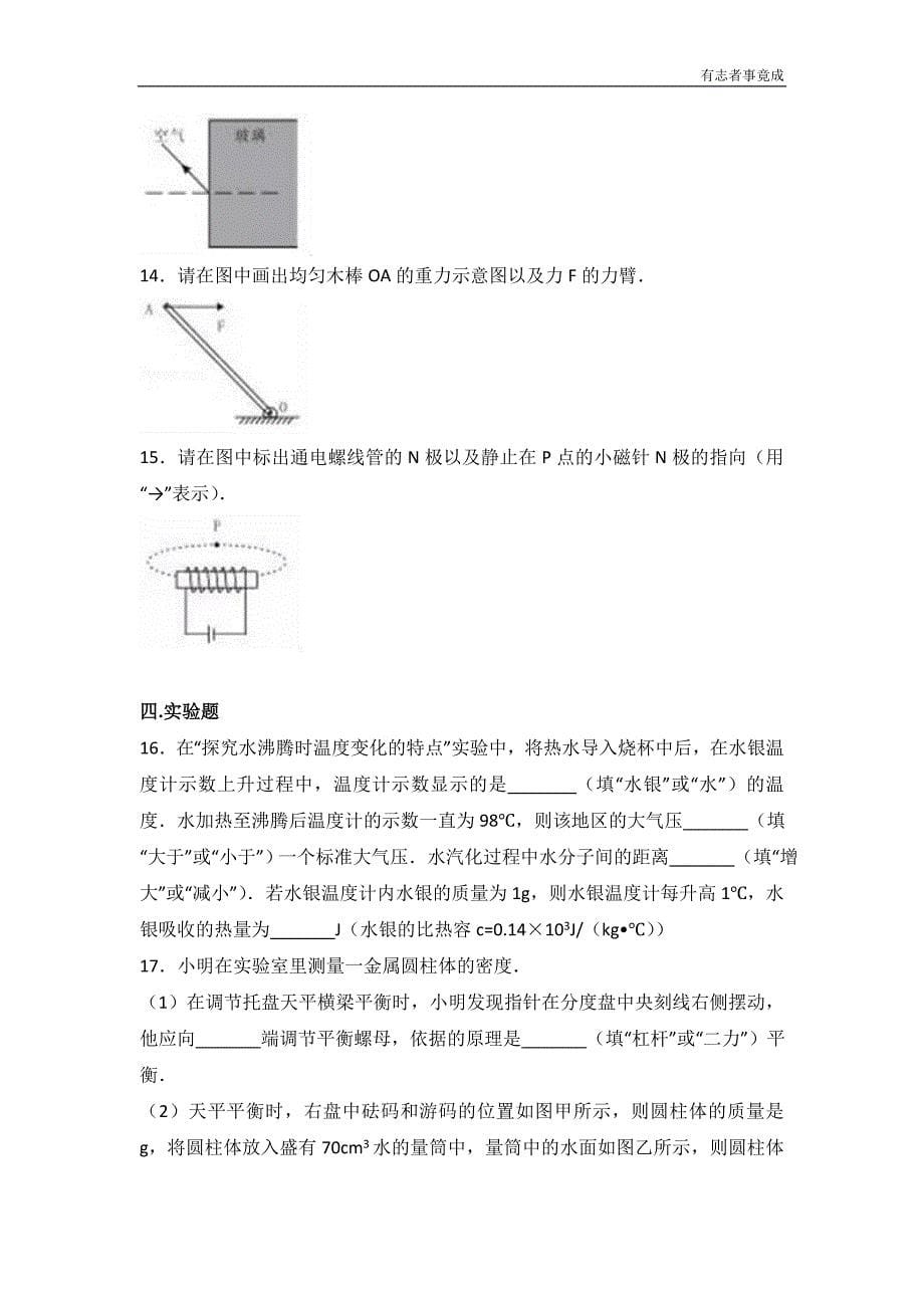 中考物理真题-新疆乌鲁木齐市2017年（word含解析）_第5页