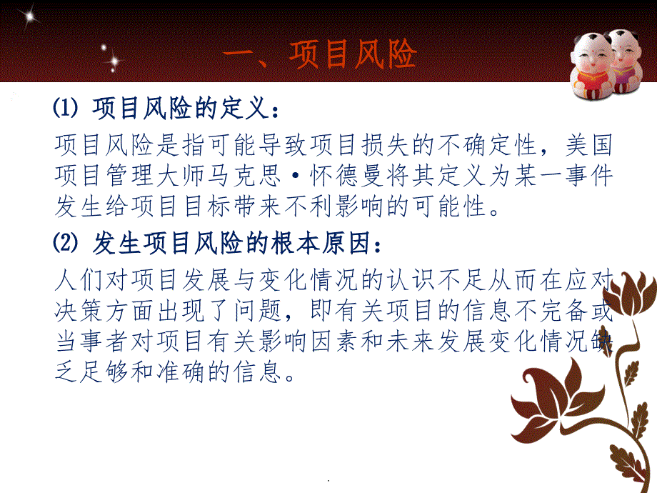 项目风险管理案例分析报告ppt课件_第2页