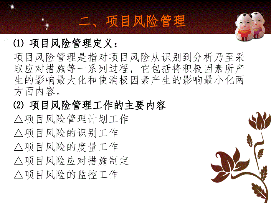 项目风险管理案例分析报告ppt课件_第4页