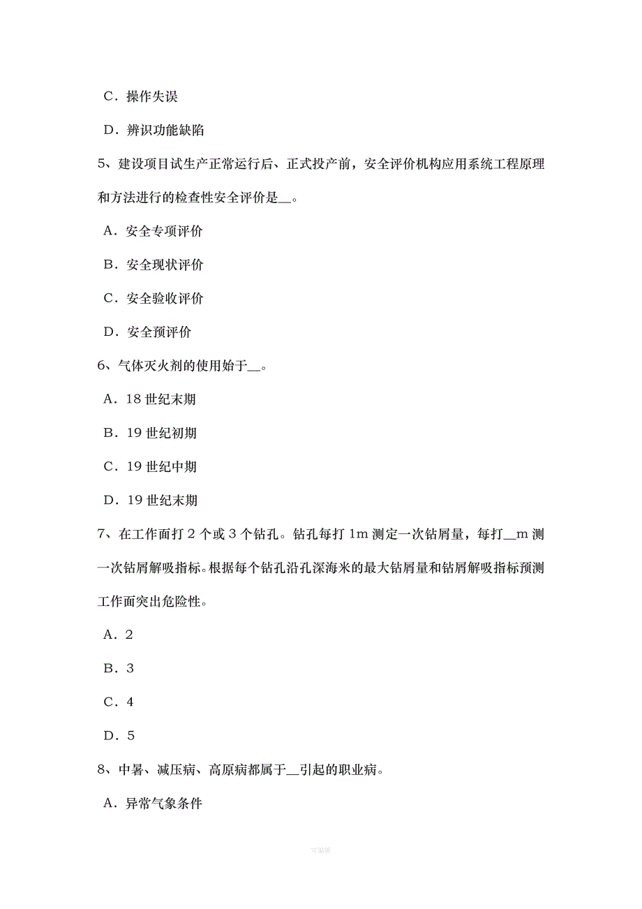 广西安全工程师安全生产法劳动合同考试试题（整理版）_第2页