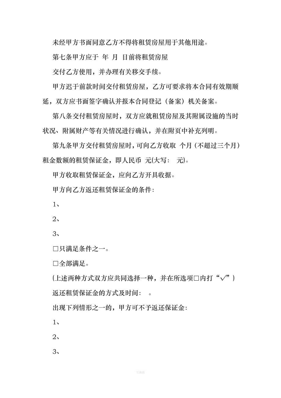深圳市房屋租赁合同责任书未排版版本（整理版）_第5页