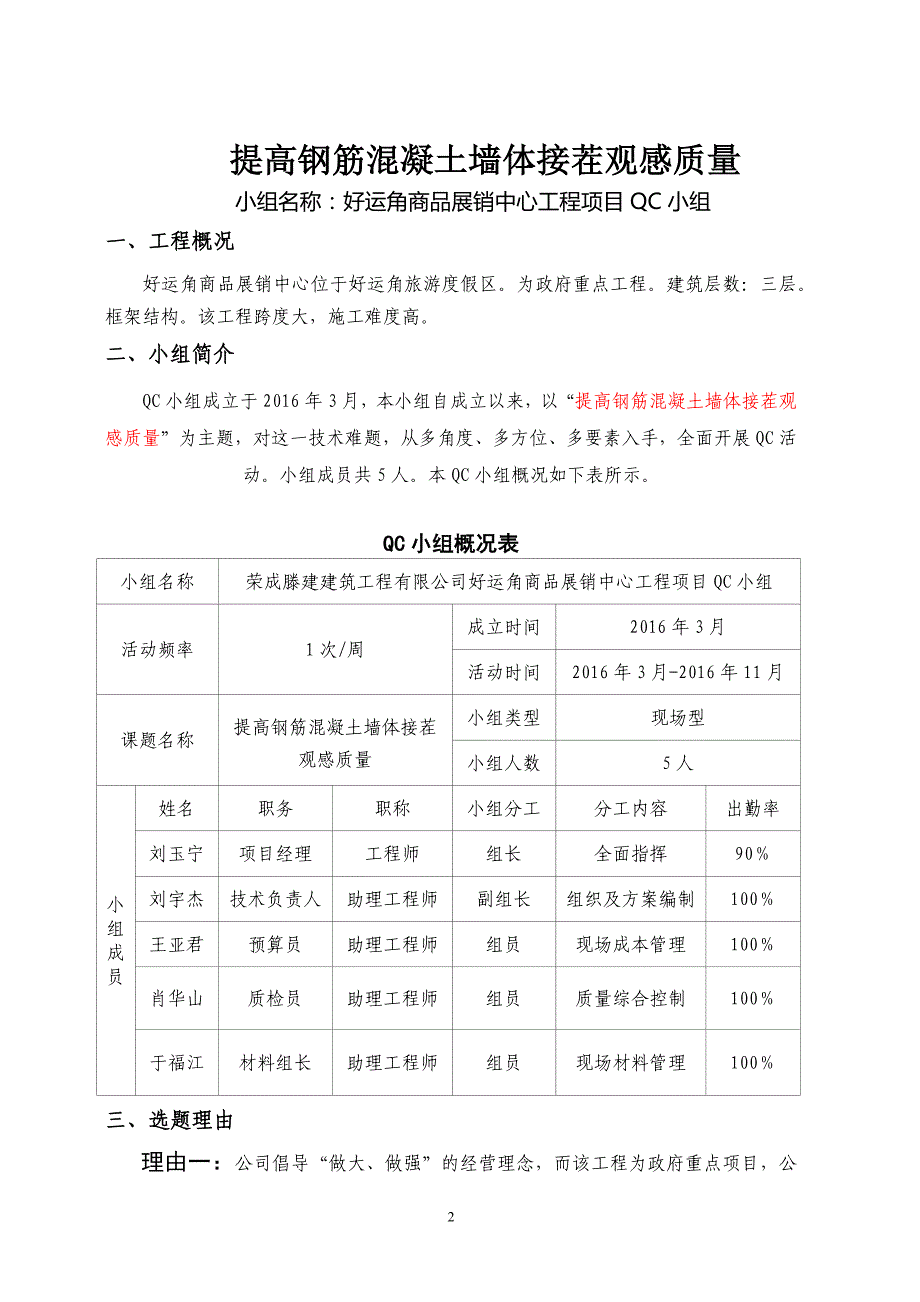 【QC】提高钢筋混凝土墙体接茬观感质量_第3页