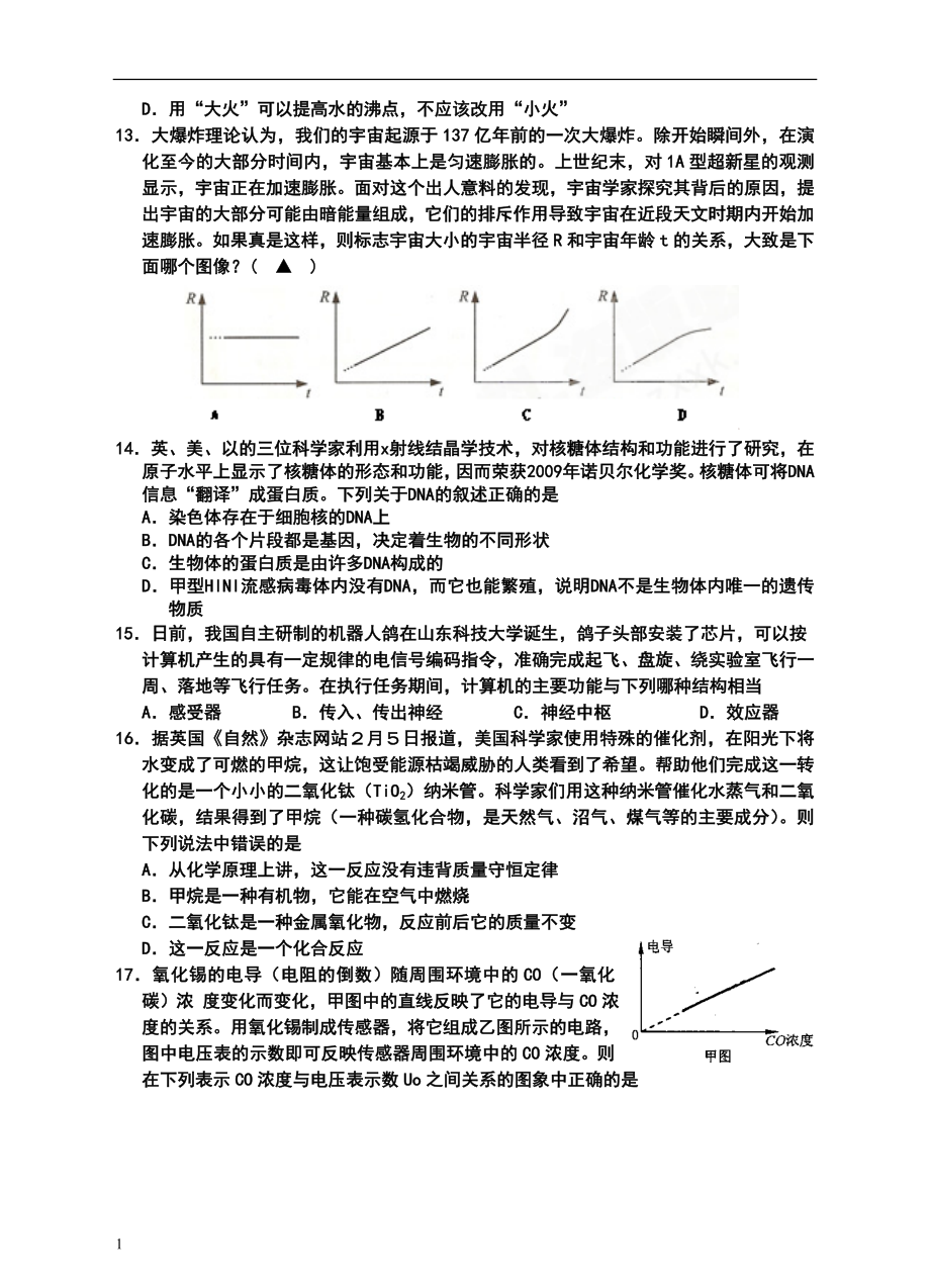 浙江科学复习-科学中考总复习选择题专项练习1000道资料教程_第3页