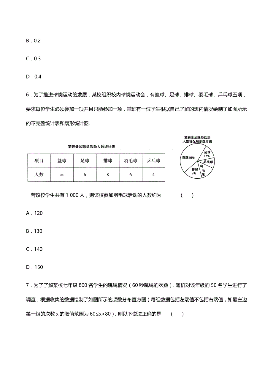 2020-2021人教版数学七年级下册 第十章 基础过关测试卷_第3页