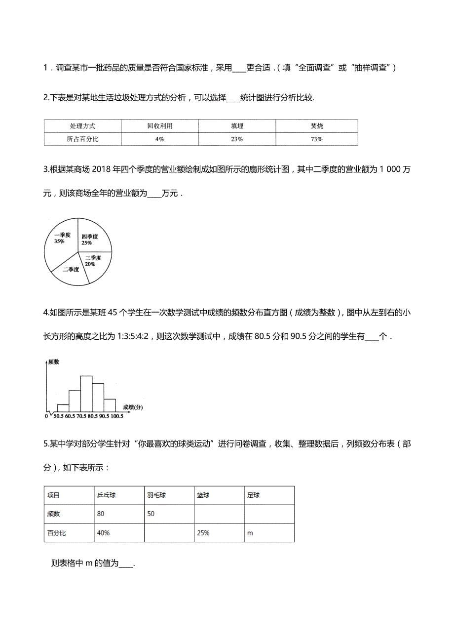 2020-2021人教版数学七年级下册 第十章 基础过关测试卷_第5页