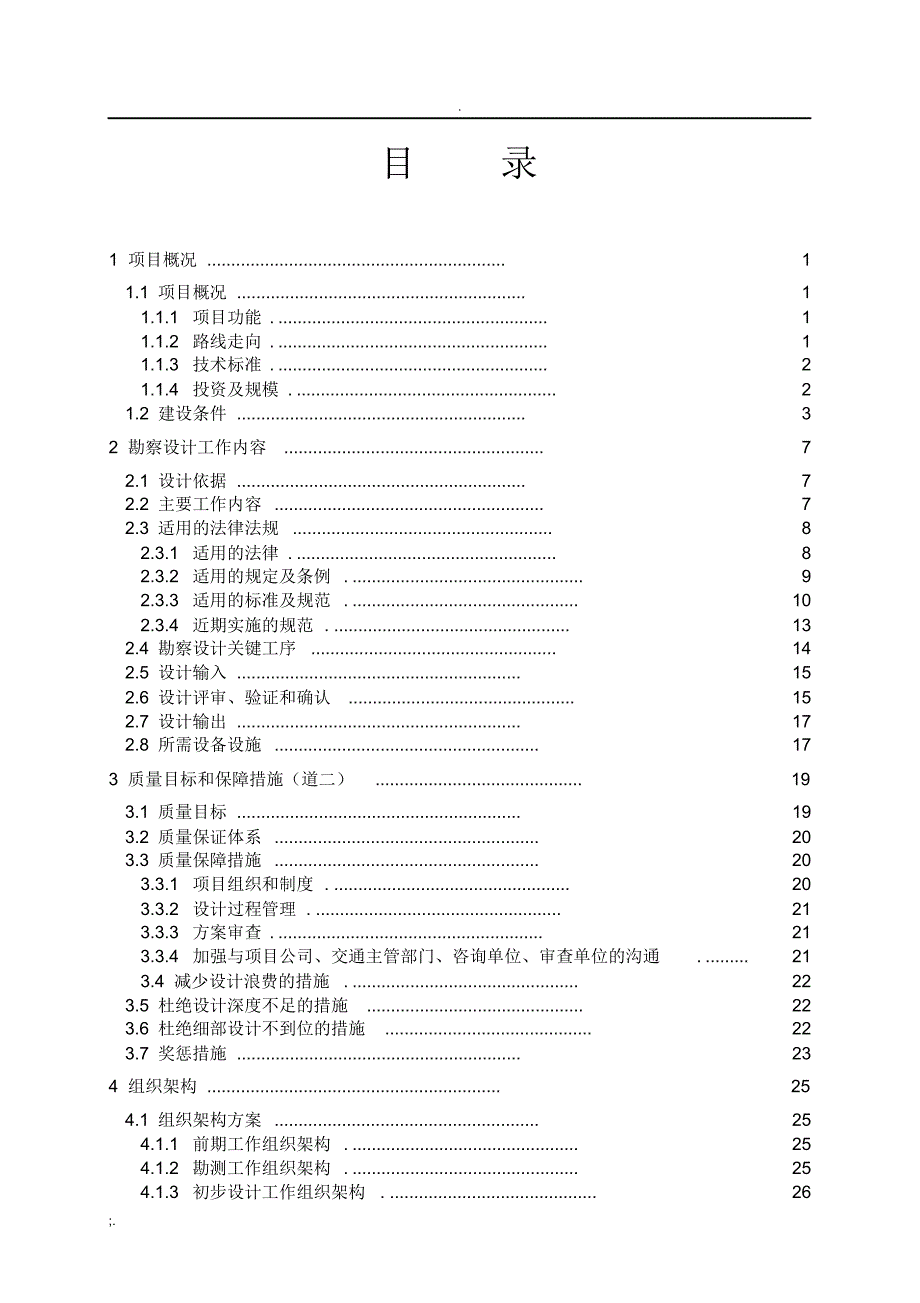 01勘察设计工作大纲.pdf_第3页