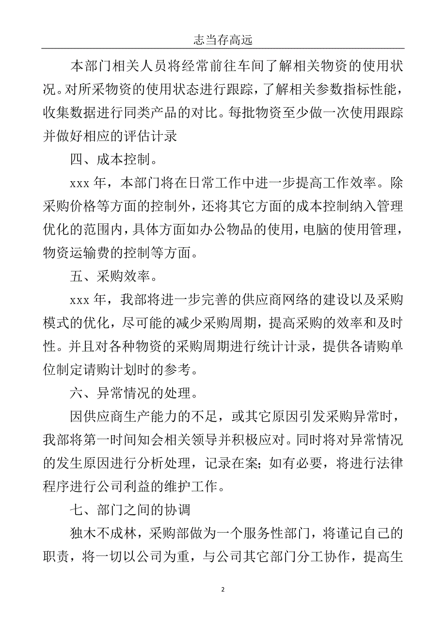 采购管理工作计划及安排-工作计划.doc_第3页