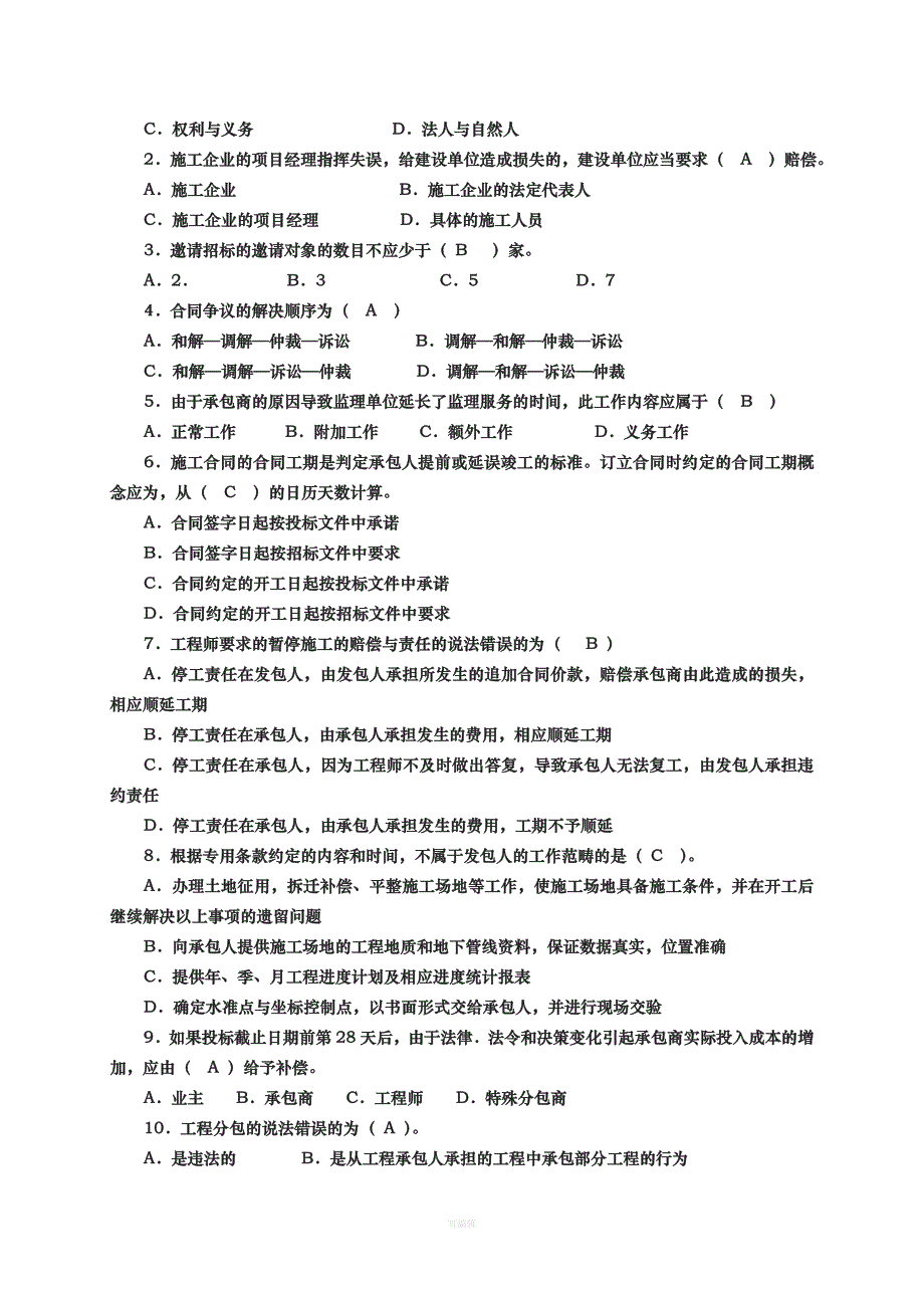 《项目招投标与合同管理》练习题含答案无案例分析（整理版）_第2页