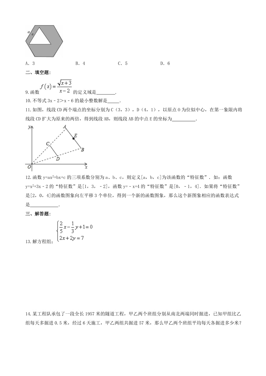 2018年中考数学考前15天冲刺练习试卷第8天（有答案）_第2页