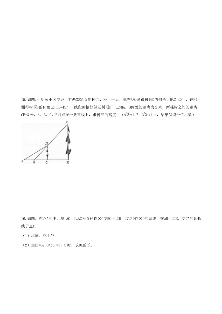 2018年中考数学考前15天冲刺练习试卷第8天（有答案）_第3页