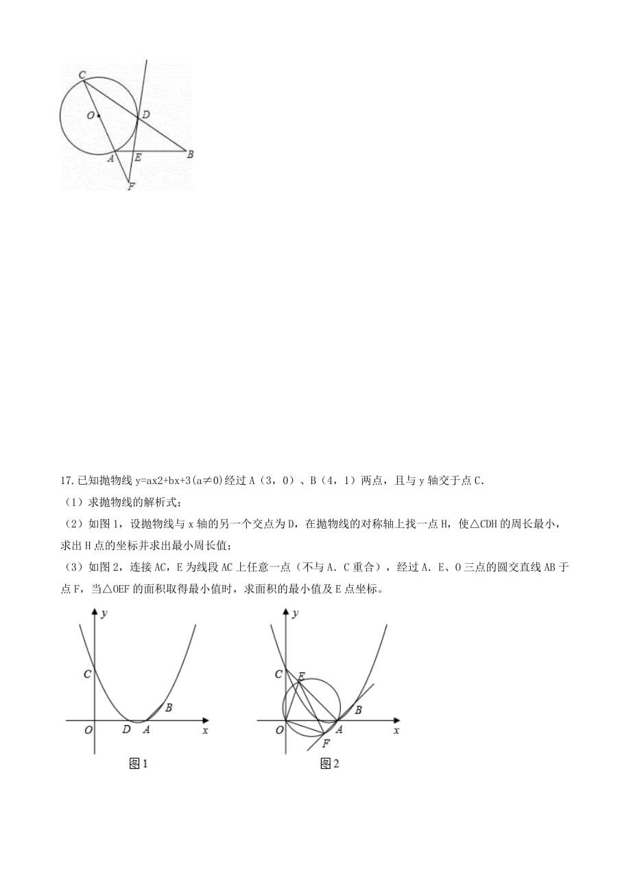 2018年中考数学考前15天冲刺练习试卷第8天（有答案）_第4页