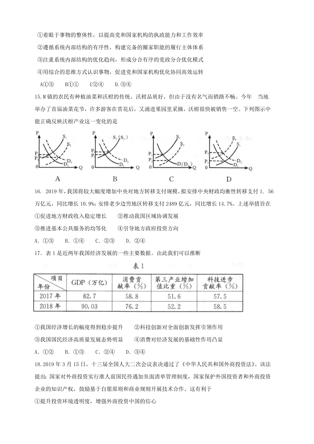 河北省辛集市第一中学2018-2019学年高二5月月考政治试题（含答案）_第4页