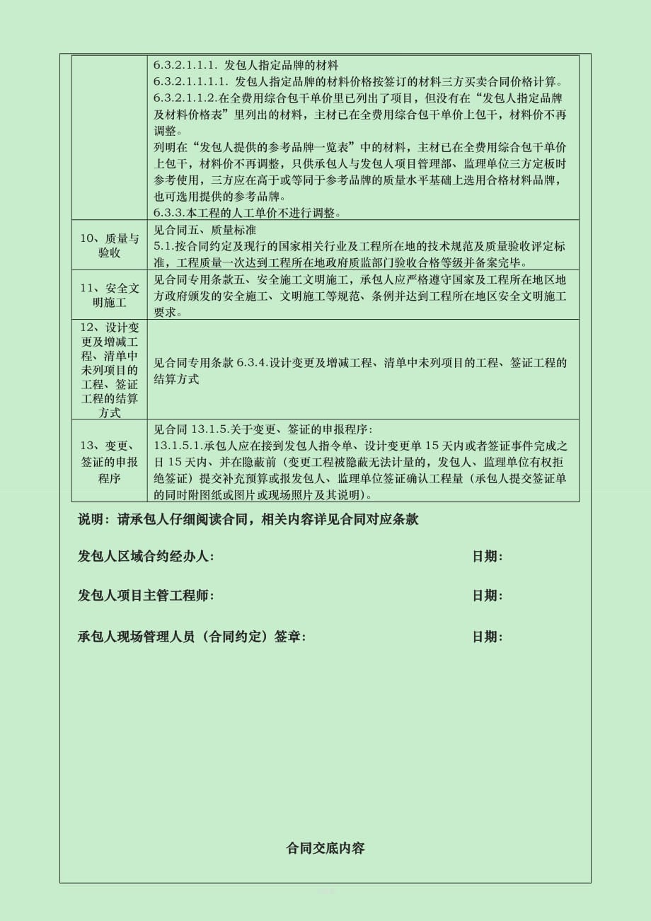 室内装修工程合同范本版碧桂园集团合同底及交底记录（整理版）_第2页