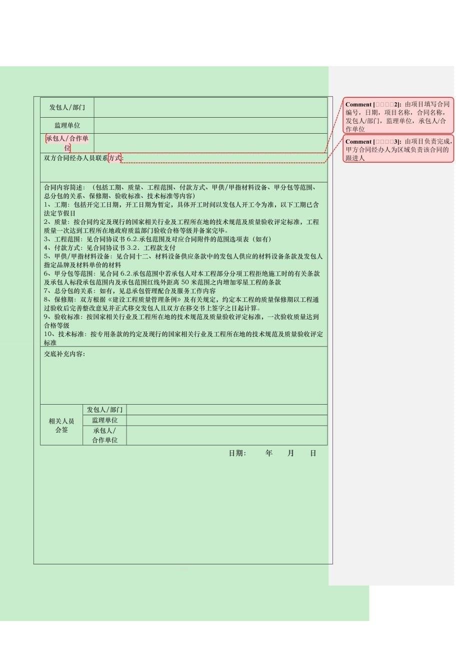 室内装修工程合同范本版碧桂园集团合同底及交底记录（整理版）_第5页