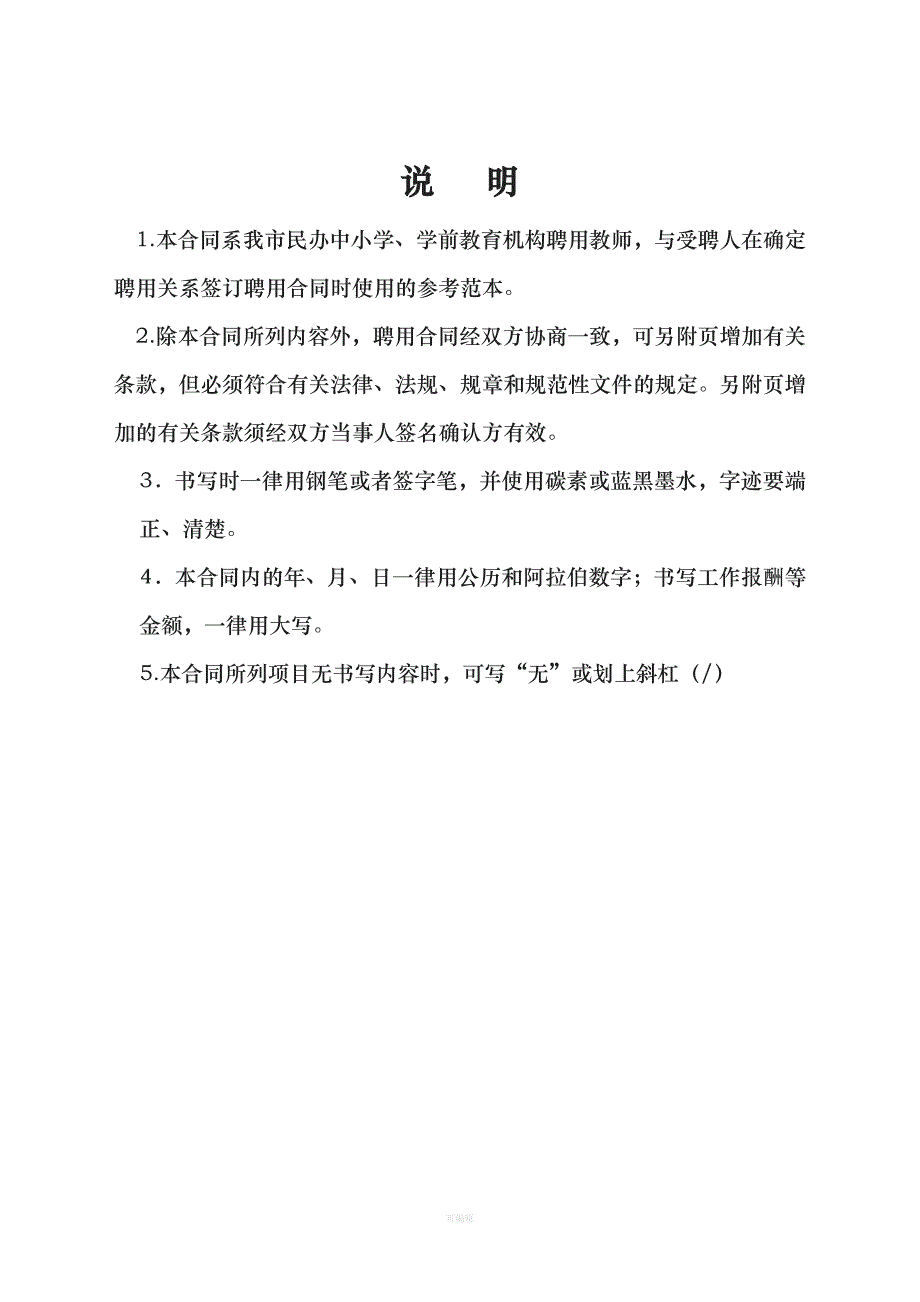 广州市民办学校教师聘用合同书（整理版）_第2页