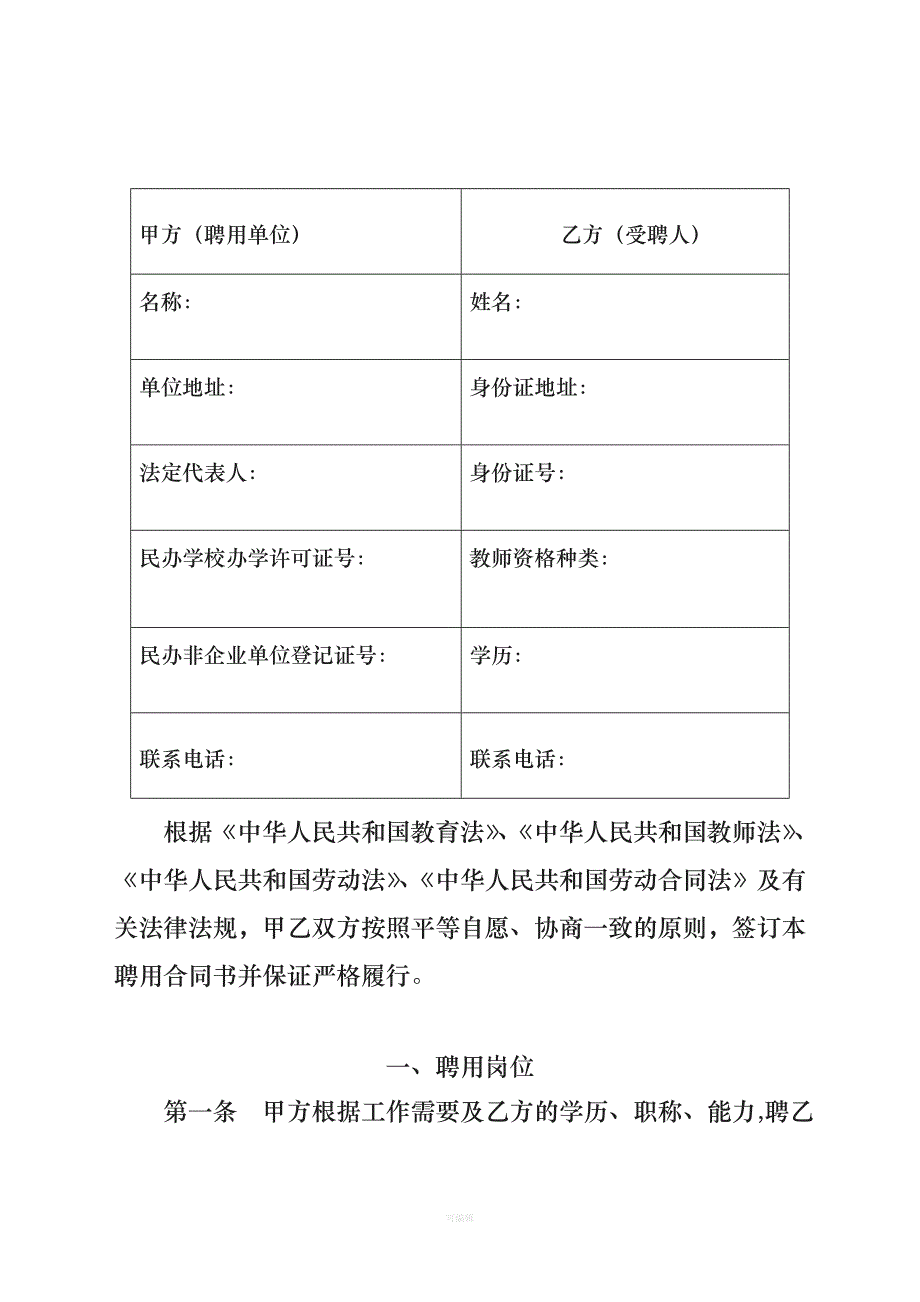 广州市民办学校教师聘用合同书（整理版）_第3页