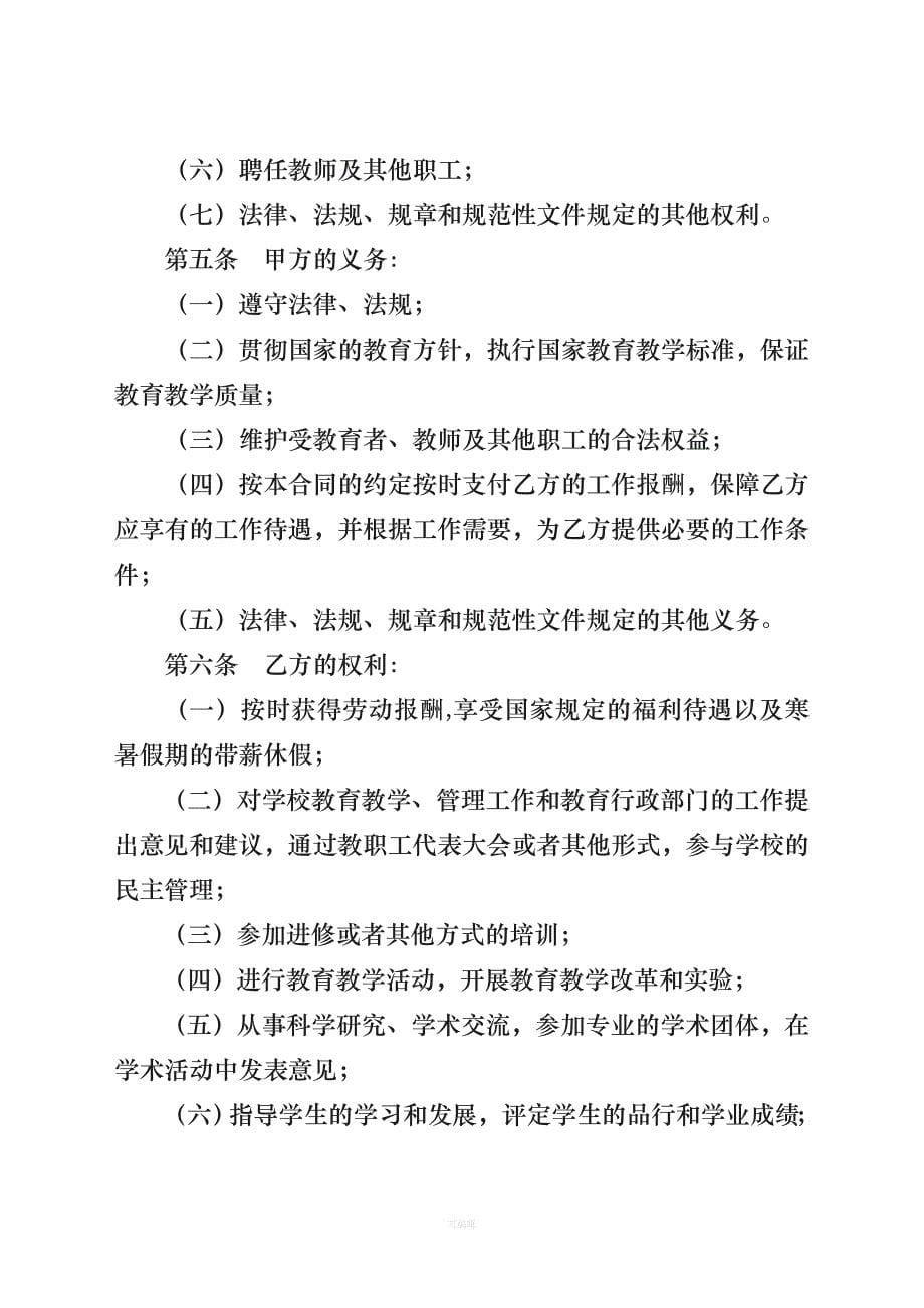 广州市民办学校教师聘用合同书（整理版）_第5页