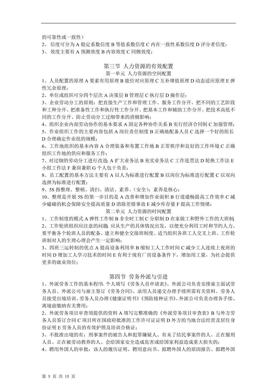 三级人力资源管理师考试读书笔记_第5页