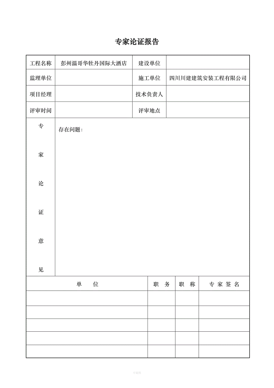 彭州温哥华牡丹国际大酒店高大模板专项施工方案（整理版）_第2页