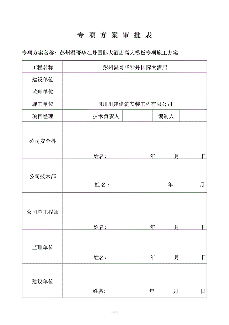 彭州温哥华牡丹国际大酒店高大模板专项施工方案（整理版）_第3页