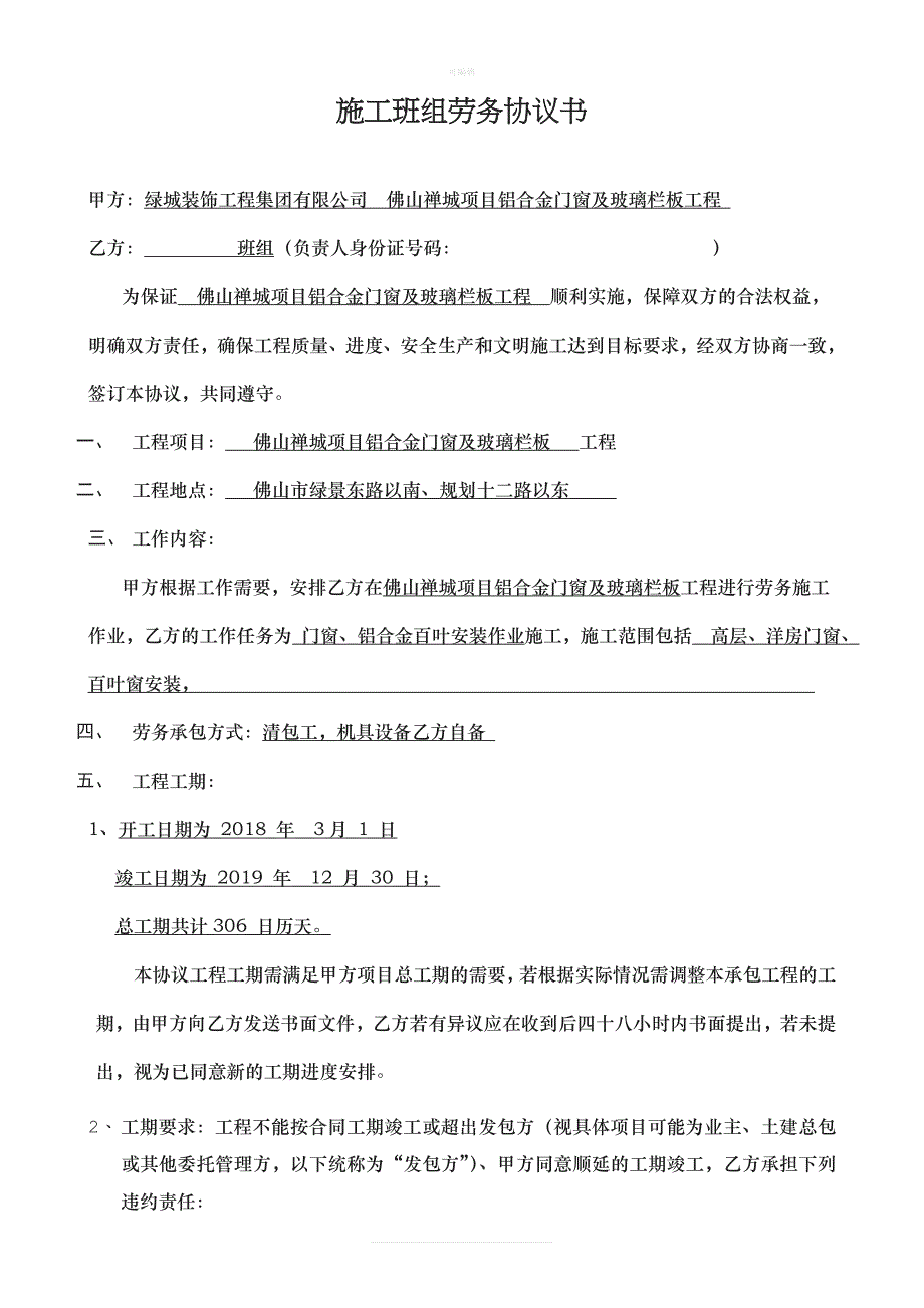 施工班组劳务协议书(2018.1.15)新版_第1页