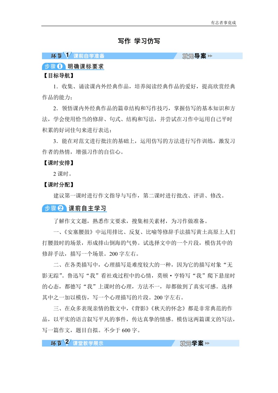 部编版八年级语文精品学案-写作 学习仿写_第1页