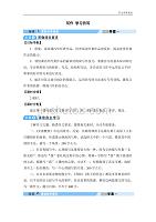 部编版八年级语文精品学案-写作 学习仿写