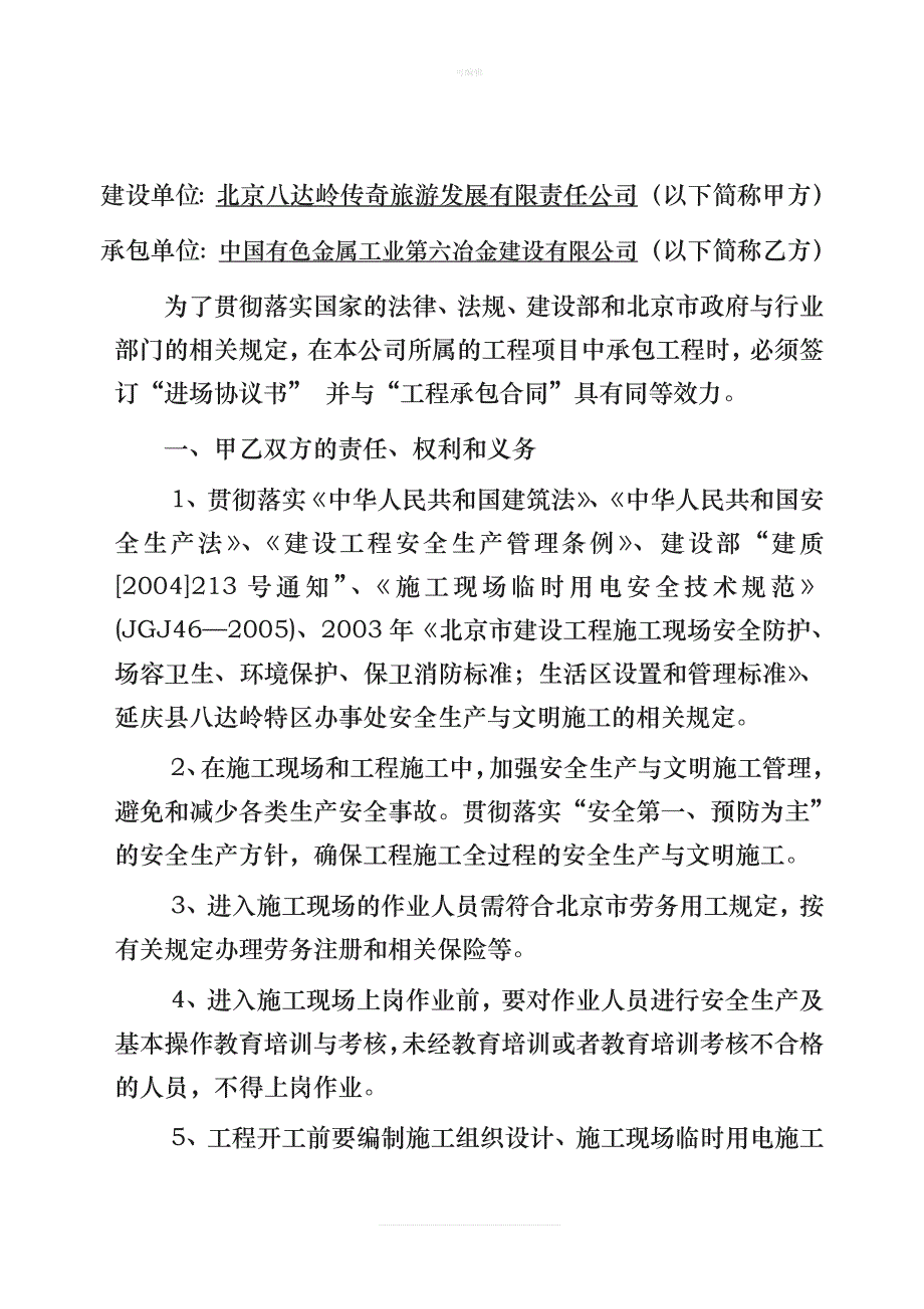 施工单位进场协议书—总承包单位新版_第2页