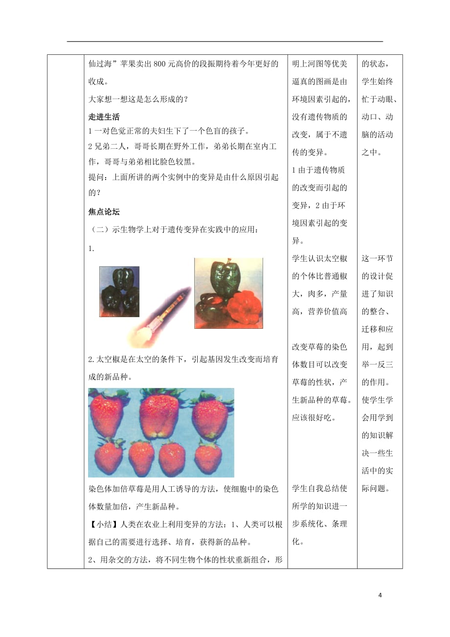 八年级生物上册4.4.4生物的变异教案1新版济南版_第4页