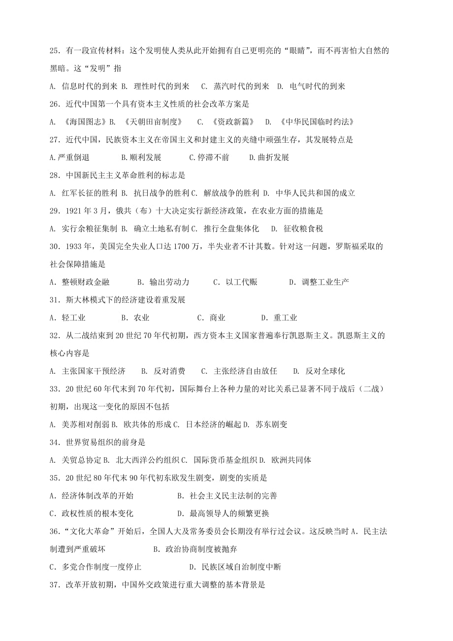 广东省2018-2019学年高二5月月考历史（理）试题（含答案）_第3页